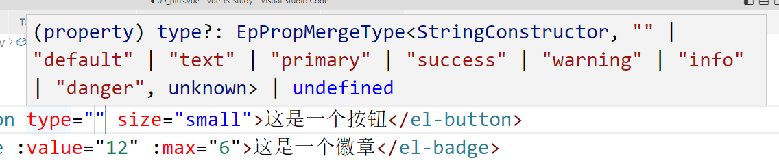 09-04-ElmentPlus组件属性提示